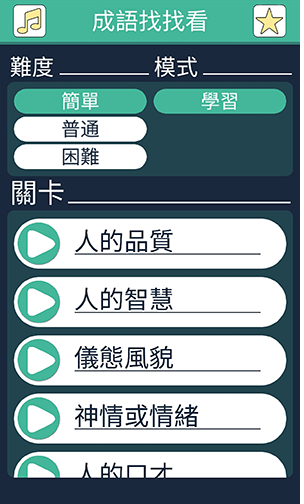 成语找找看截图3