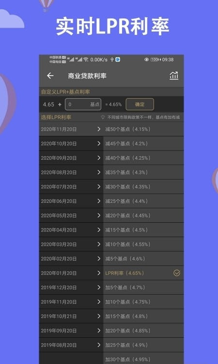 房贷计算LPR截图2