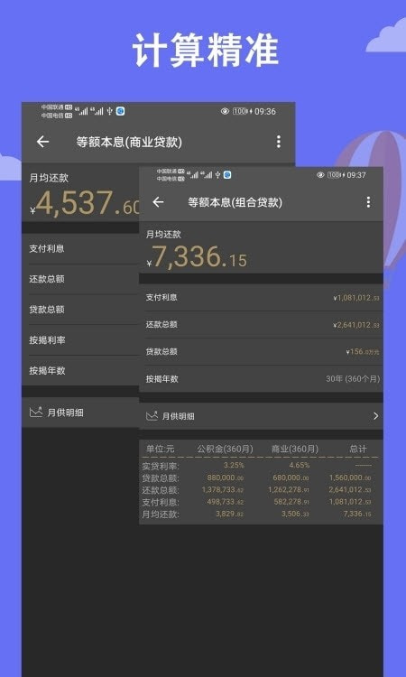 房贷计算LPR截图3