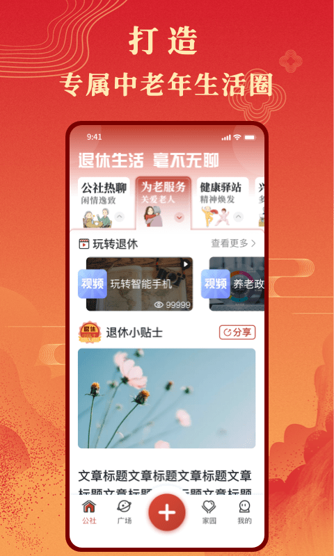 年轮公社截图1