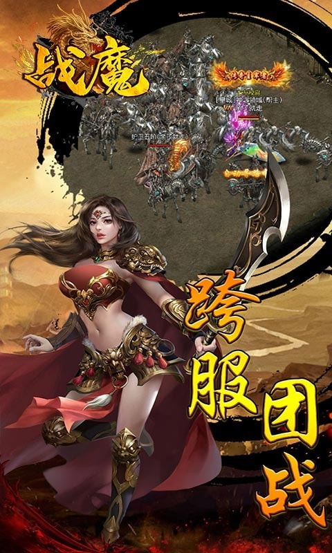 战魔炸裂合击截图3