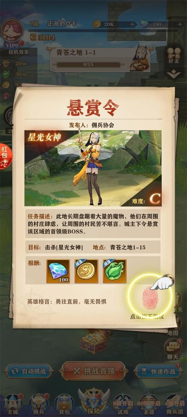 S级悬赏令截图1