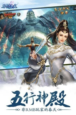刀剑逍遥仙豆截图4