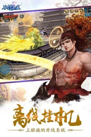 刀剑逍遥仙豆截图2