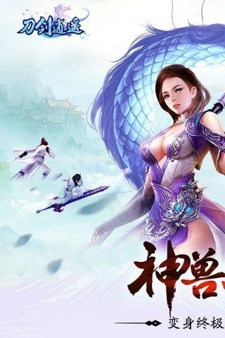 刀剑逍遥仙豆截图1