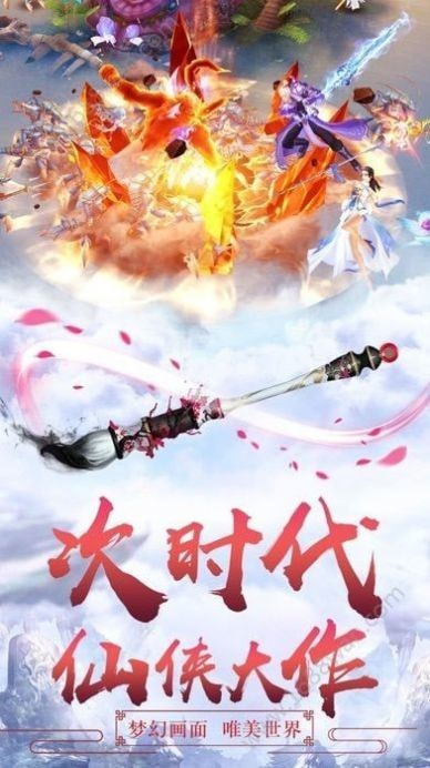 浊世仙奇截图3