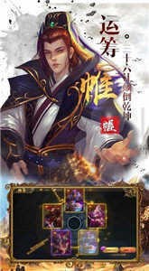 三国神魔传截图3