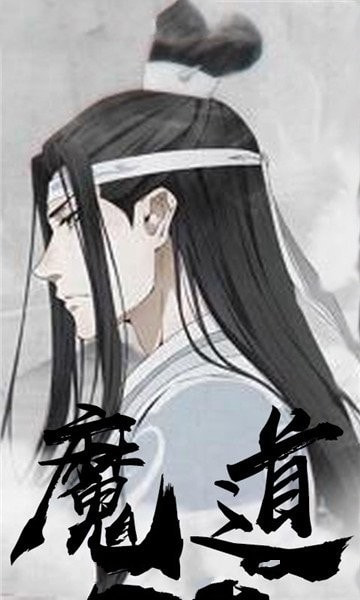魔道祖师羡云篇截图3
