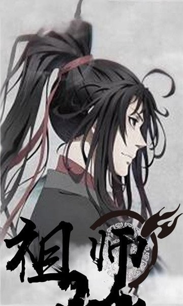 魔道祖师羡云篇截图2