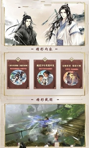 魔道祖师羡云篇截图1