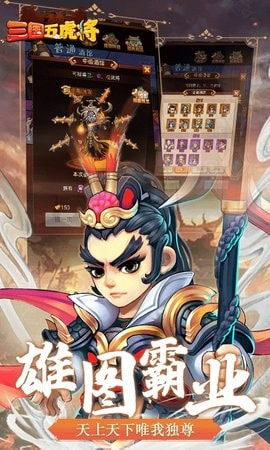 三国五虎将无敌版截图3