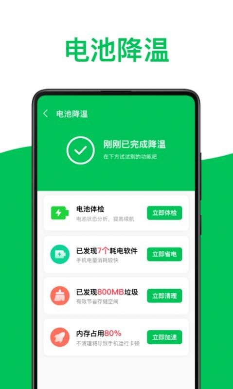 绿色电池医生截图4