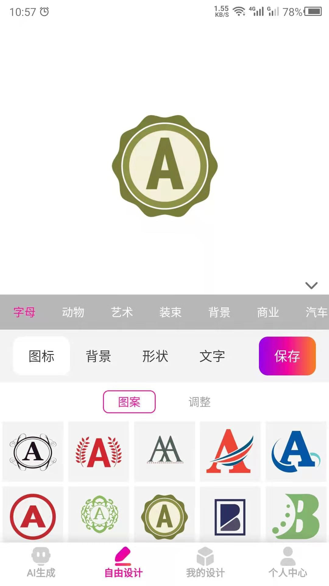 商标设计大师截图2