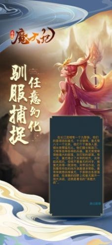 异兽魔天记山海经截图3