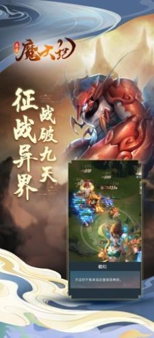 异兽魔天记山海经截图1