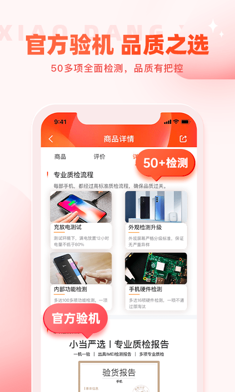 小当严选截图4