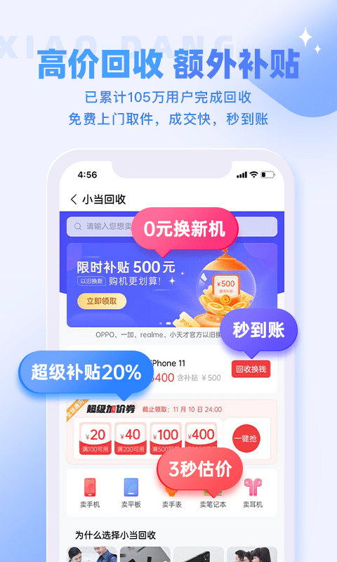 小当严选截图3