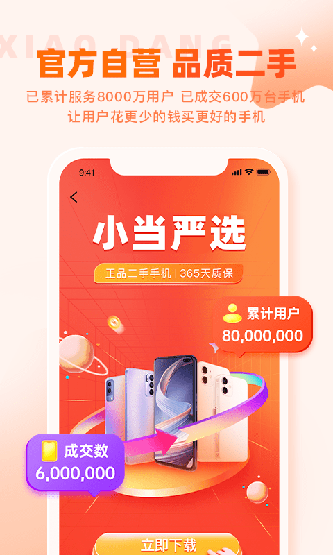 小当严选截图1