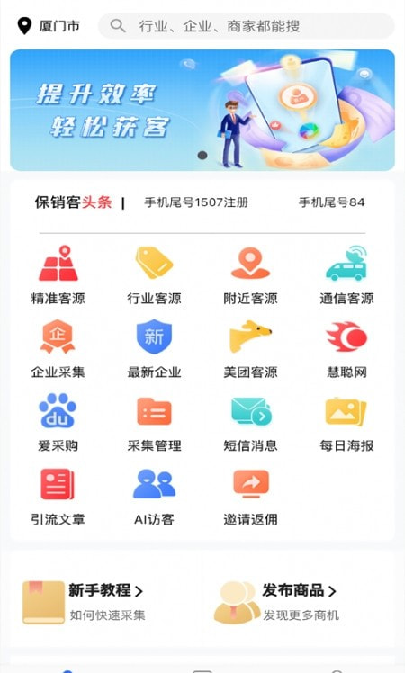 保销客(保险增员展业利器)截图1