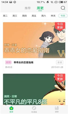 迷妹漫画在线2021新版3