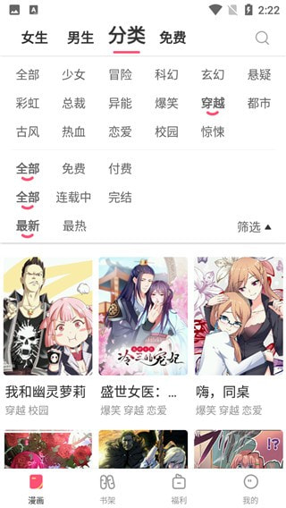 星球漫画2021新版截图5