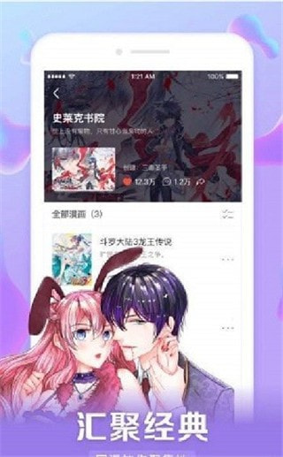 星球漫画2021新版截图2