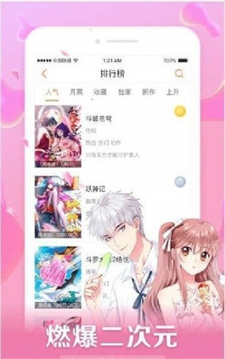 星球漫画2021新版截图1