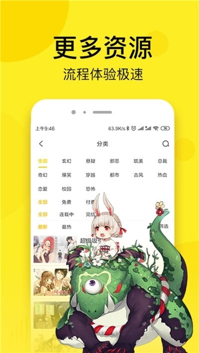 哔卡漫画2022新版截图3