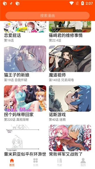 魔王漫画2021新版截图1