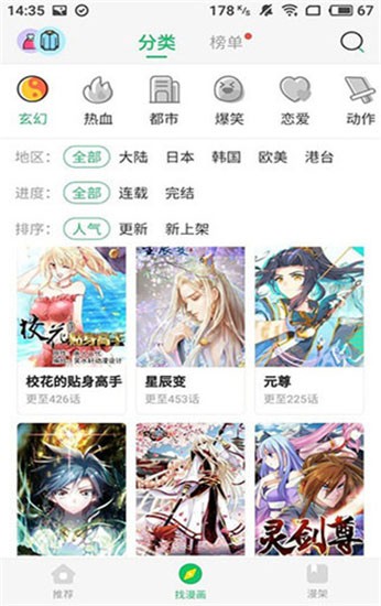 羞羞的漫画无限金币免费阅读2024新版截图2