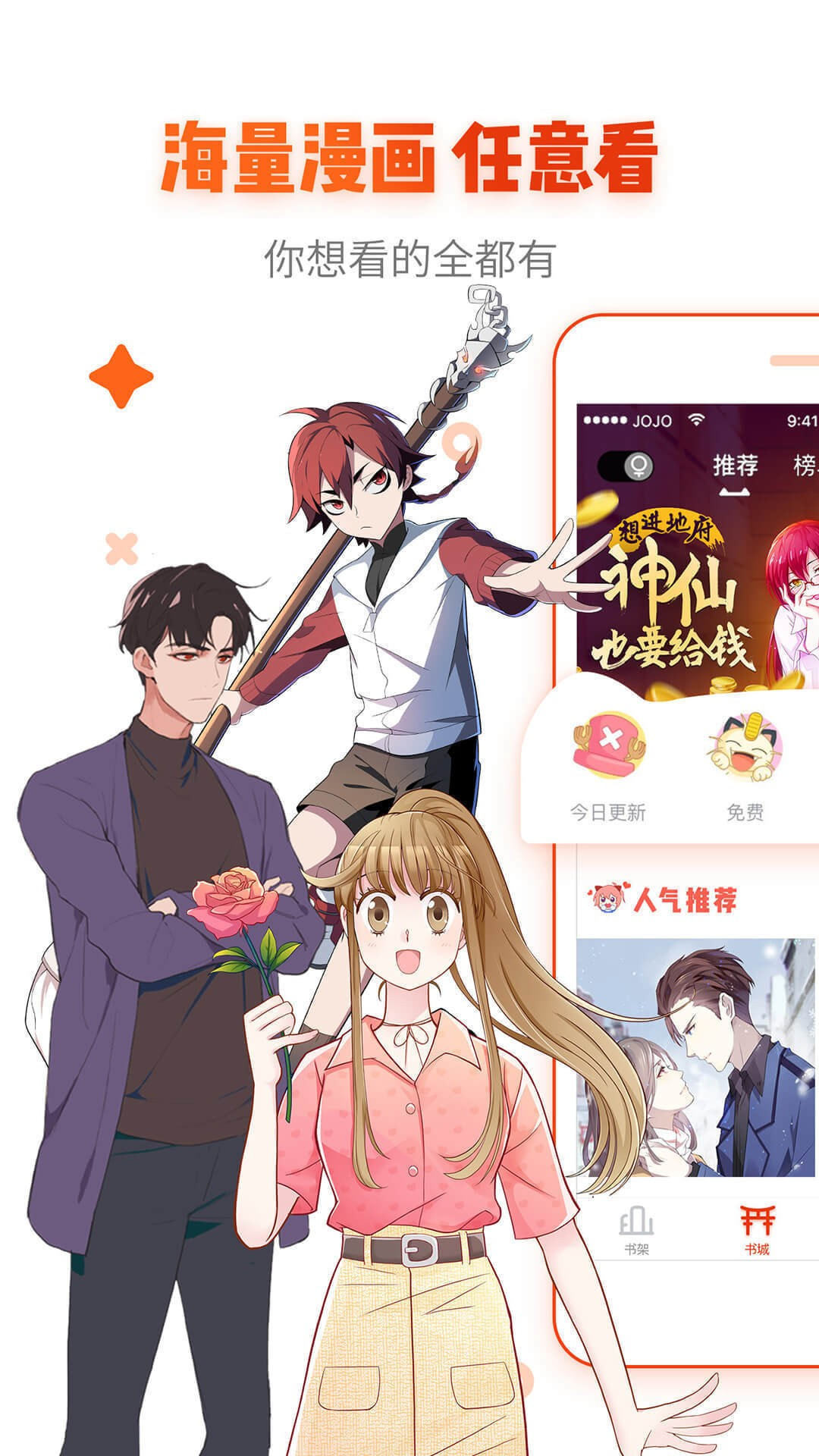 五一漫画安卓app2021最新版安卓版2021新版截图1