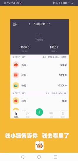 钱小猪截图1