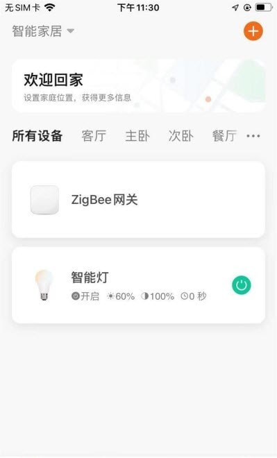 黔龙管家截图1