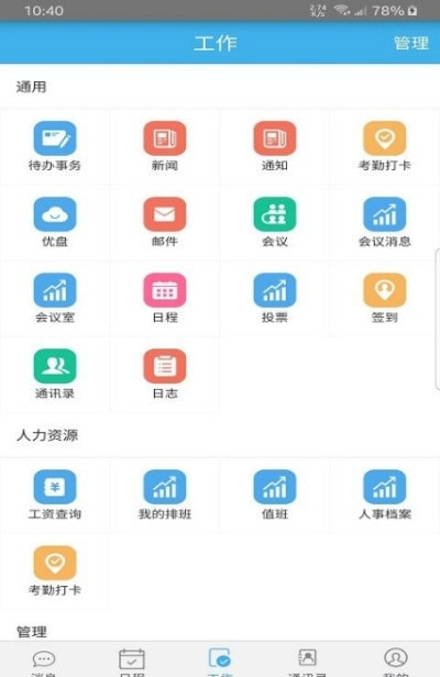 远安掌上办公截图1