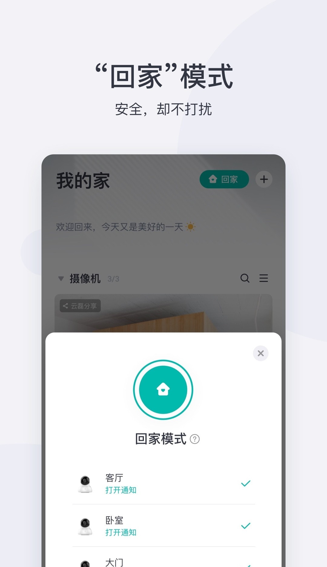 小蚁智能摄像机截图3