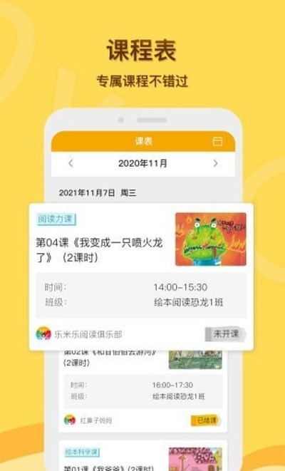 启圆教育家长端截图3