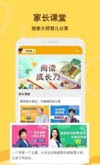 启圆教育家长端截图1