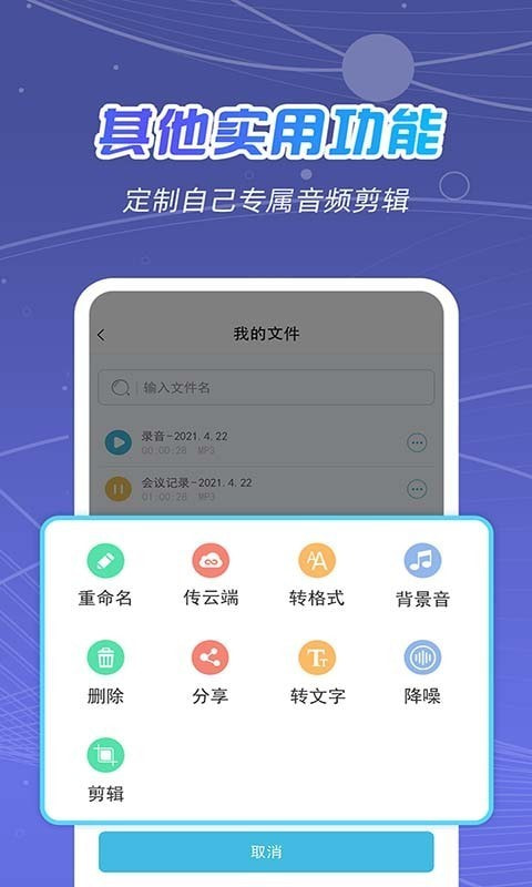 全能录音王截图4