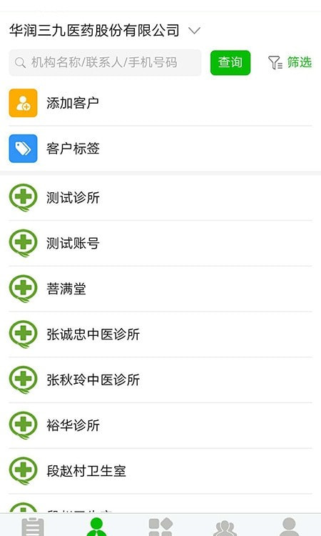 诊联截图3