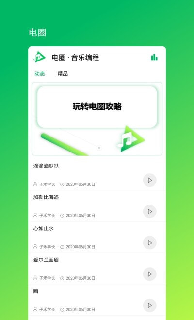 音乐编程截图3