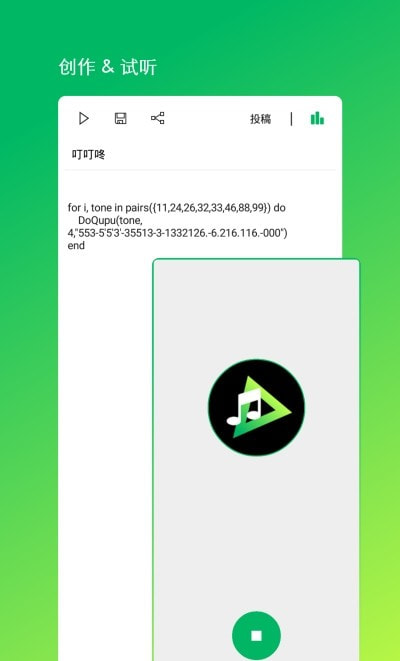 音乐编程截图1