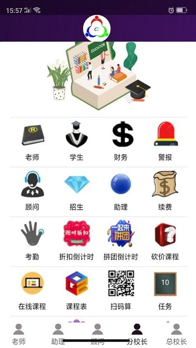 三人行助教(学校管理)截图3