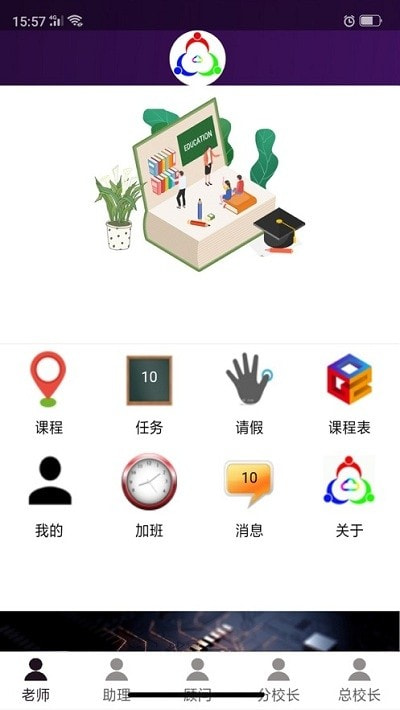 三人行助教(学校管理)截图1