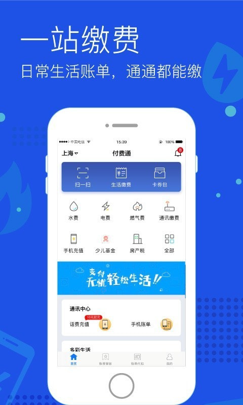 付费通截图1