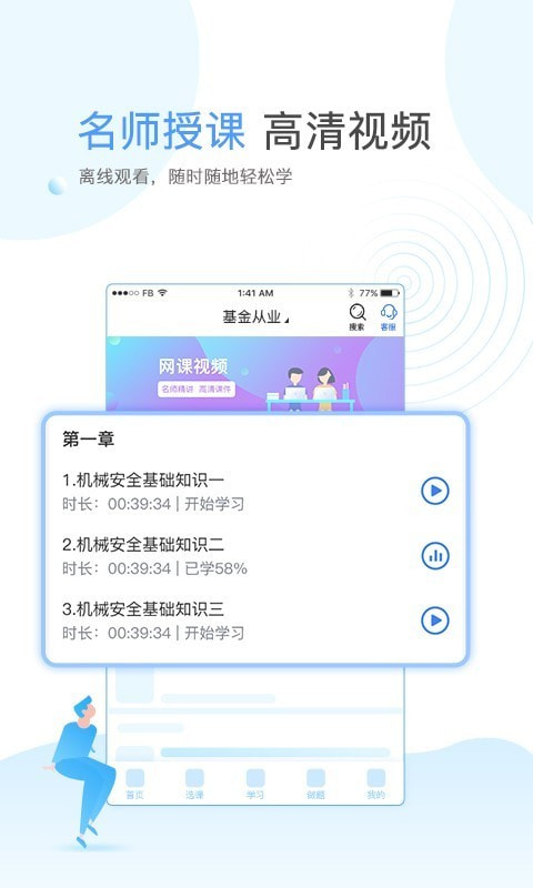 云校学堂截图4