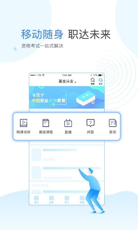 云校学堂截图2