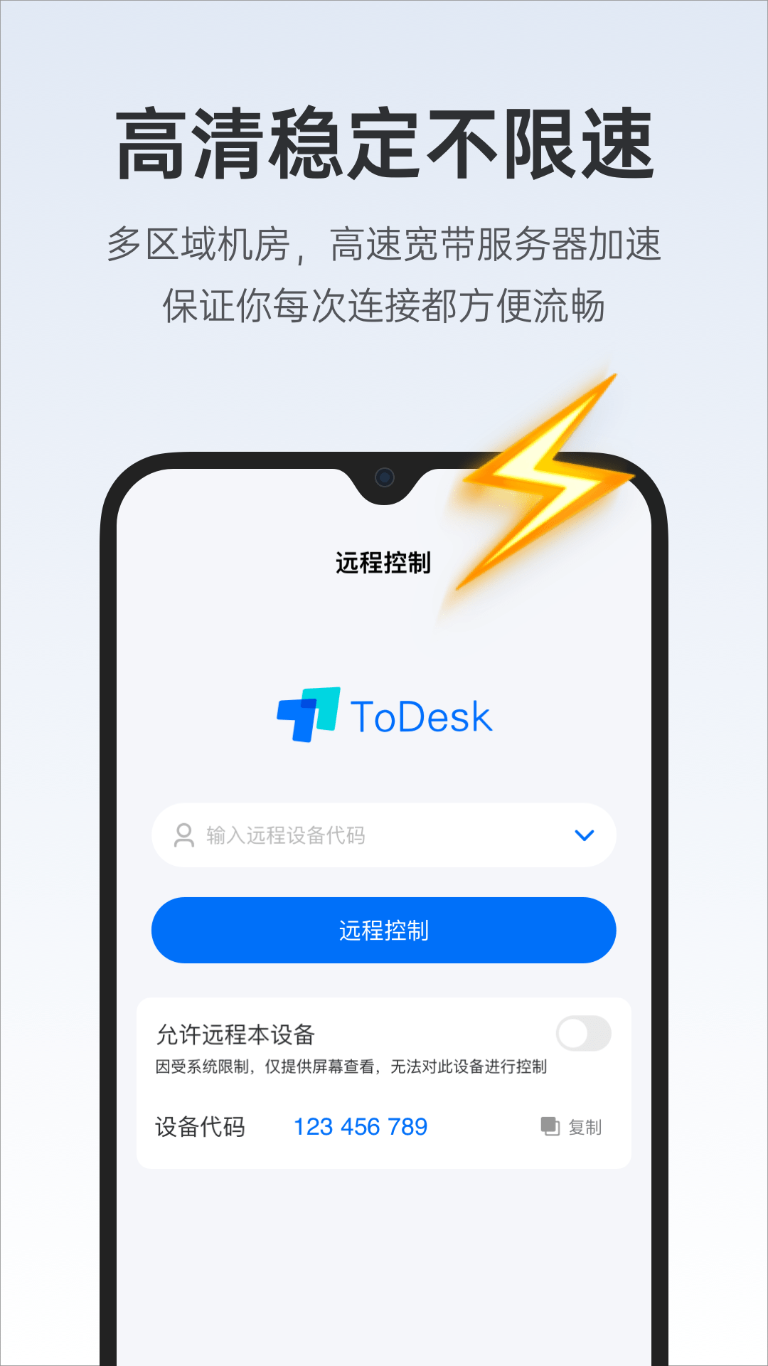 ToDesk截图3