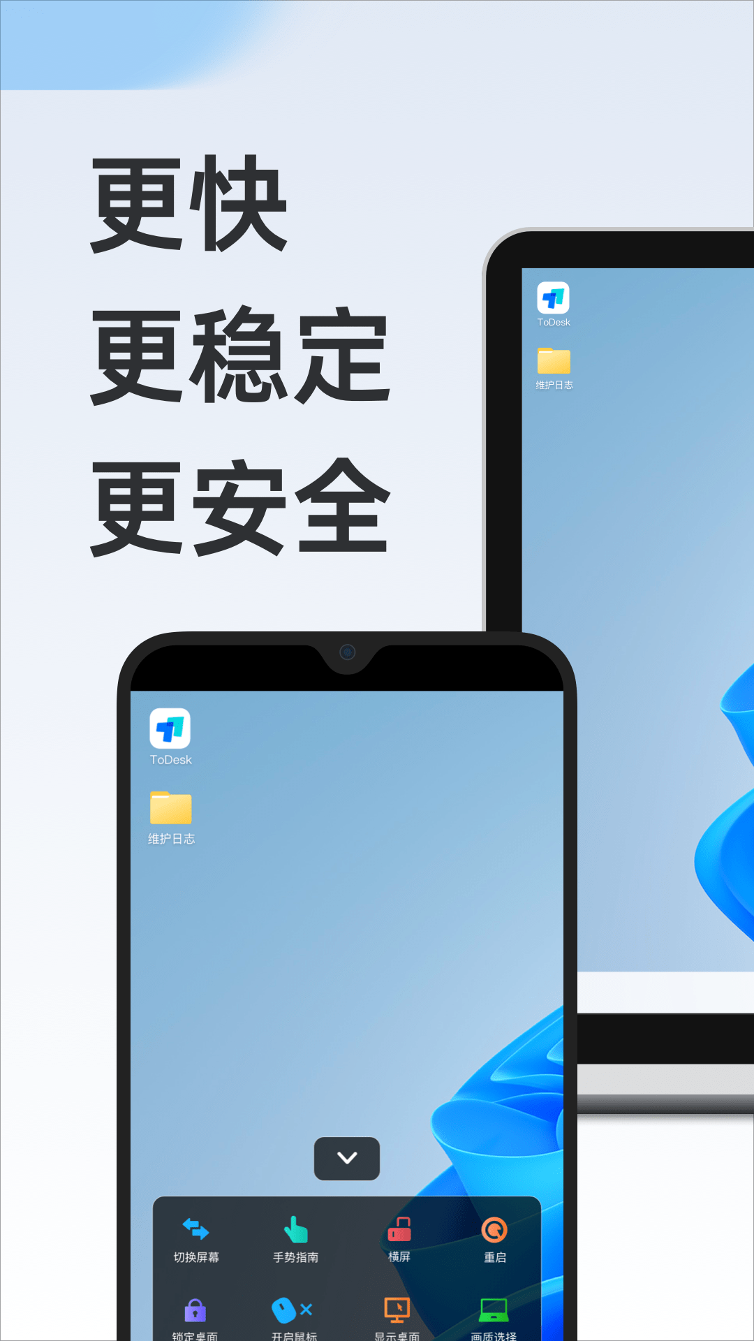 ToDesk截图1