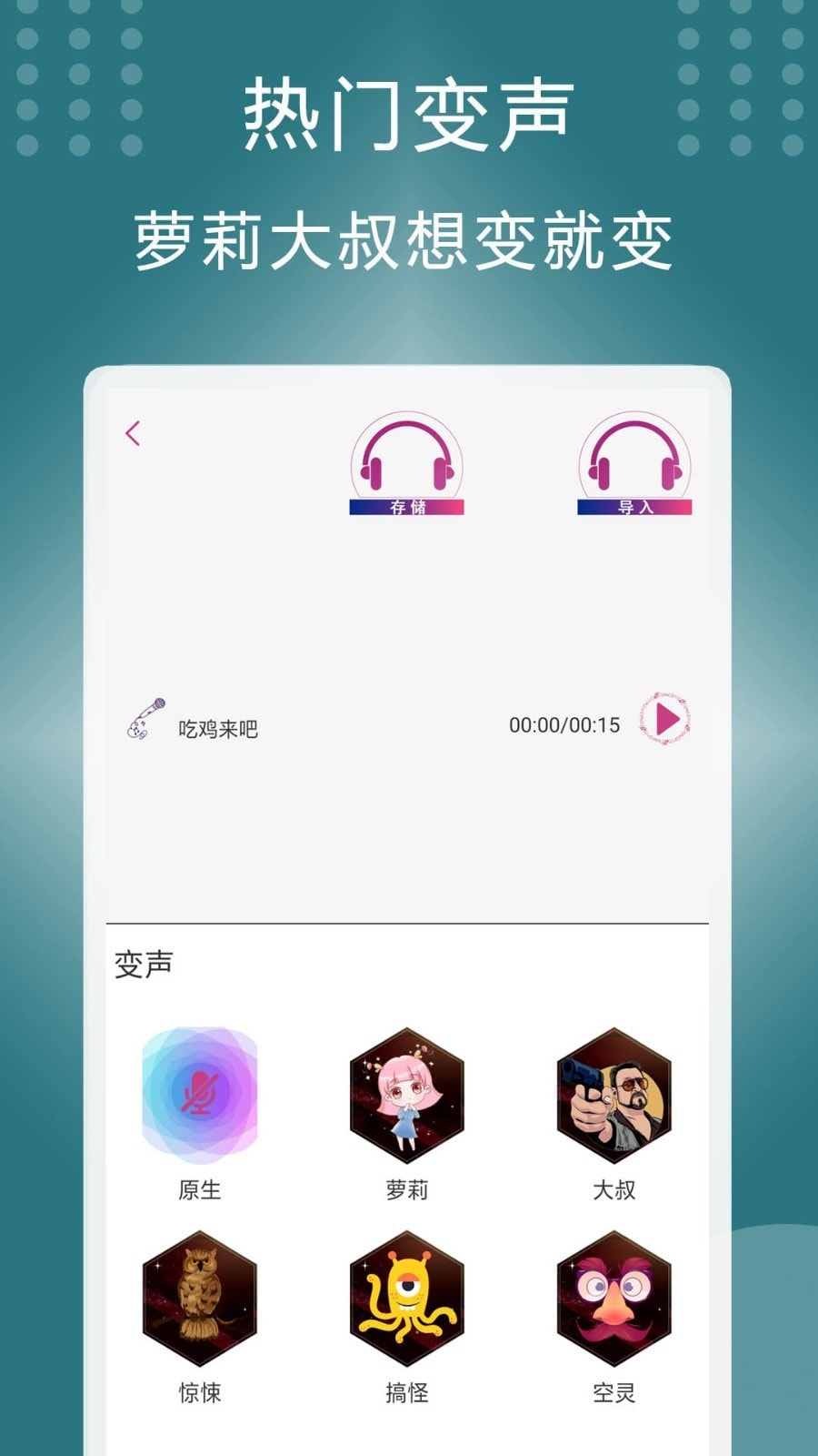 王者变声器2