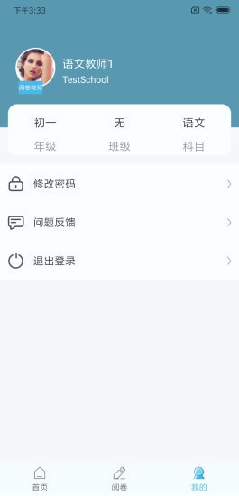 鑫考云阅截图4